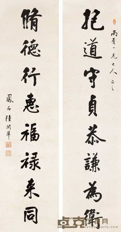 陆润庠 书法对联 立轴 180×46cm×2